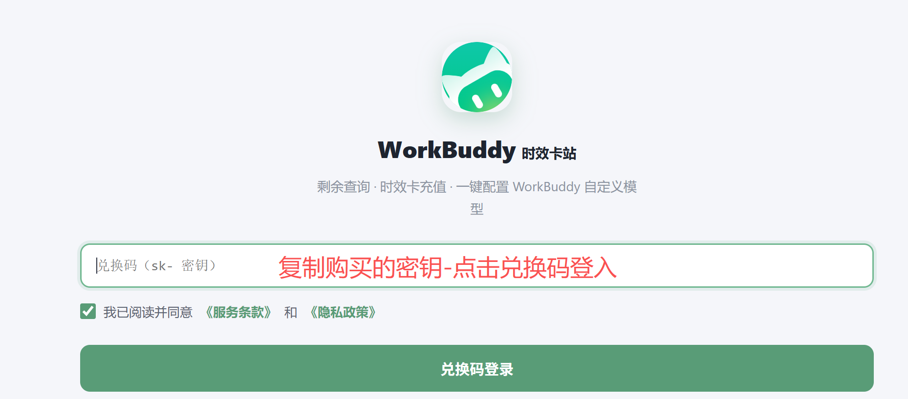 第一步：复制密钥点击兑换码登入